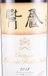 Chateau Mouton Rothschild 2018 Pauillac